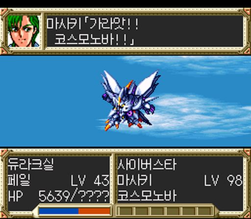 blog.naver.com/jampuri/224054… <- [SFC] 슈퍼로봇대전 EX(1994) - 슈로대 외전작이지만 제3차와 제4차를 잇는 연결 다리 역할을 해서 윙키 소프트에서 만든 DC 3부작을 형성하는데 중요한 역할을 하는 작품. 오리지날 참전작인 마장기신을 메인으로 삼은 게 포인트. 돌이켜보면 이세계 슈퍼로봇물인데..