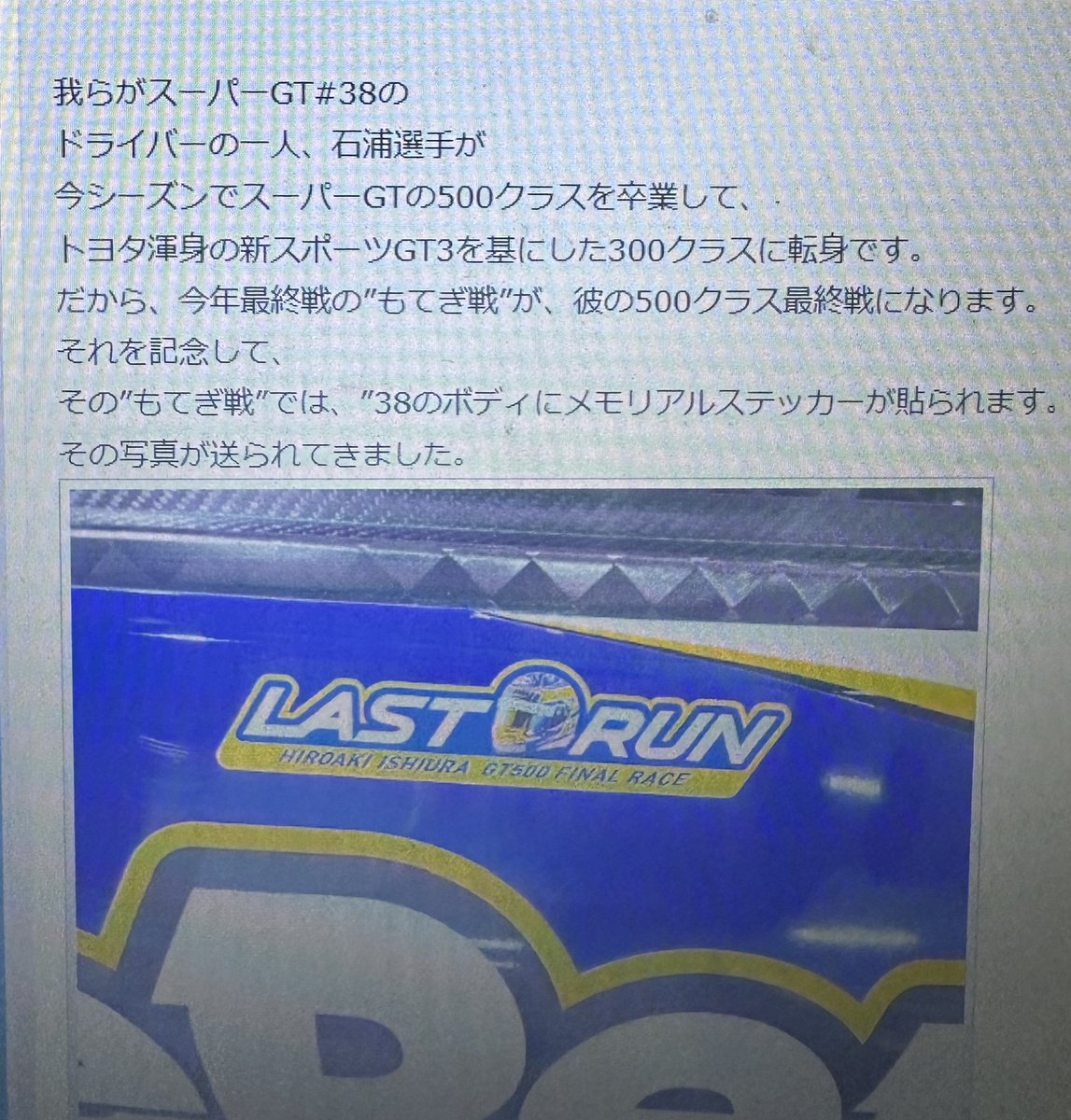 Ryuu_ZN6_GR's tweet photo. 興味本位でKeePer技研のHP見てて
石浦さんのラストレースのことも書いてあったけど…

これは…
#SUPERGT https://t.co/ZsYDfOVTmW