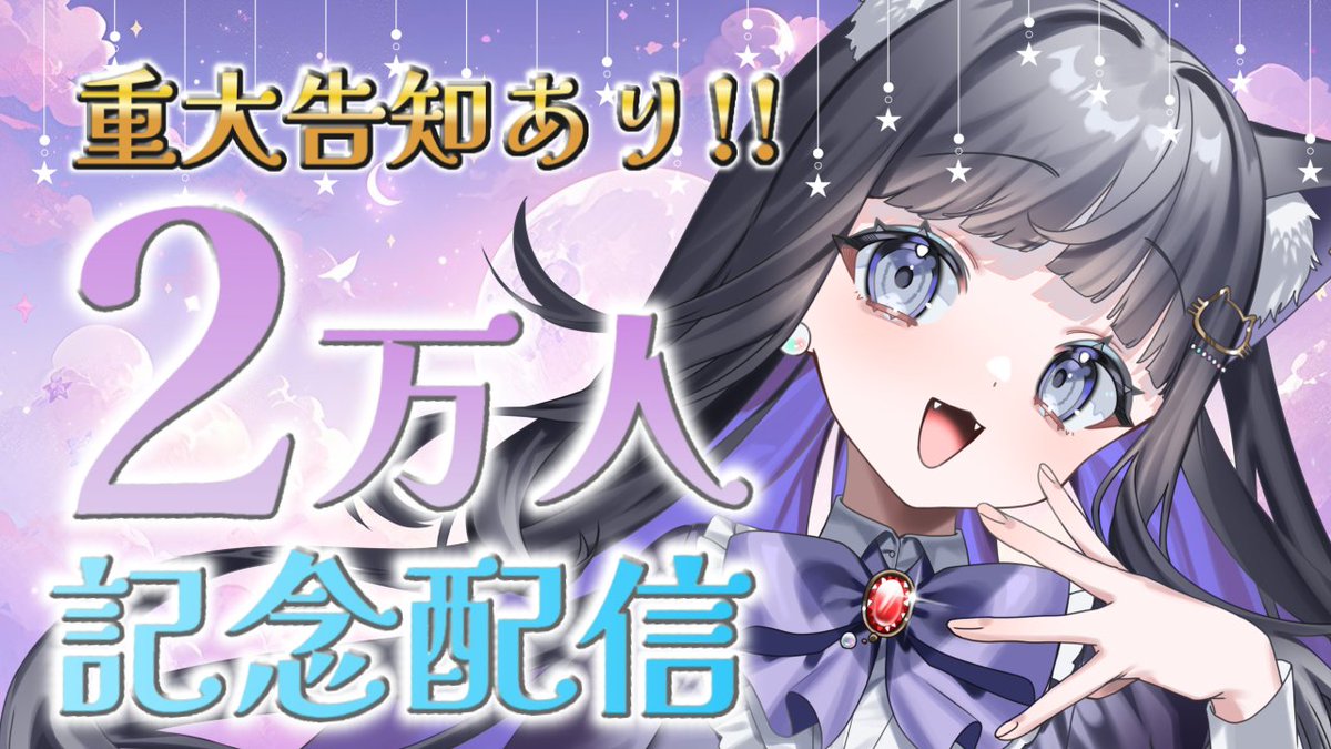 【💜お知らせ💜】
今週は少しスケジュールを変更して、
CH2万人記念配信をやらせて頂きます✨
重大告知あり!!
ぜひ遊びに来て下さいねっ

⏰️💕 11/1(土) 20:00〜

▼配信はこちら
youtube.com/live/I8joKEqyj…

ぜひ遊びに来て下さいねっ🍆🐾
#記念配信