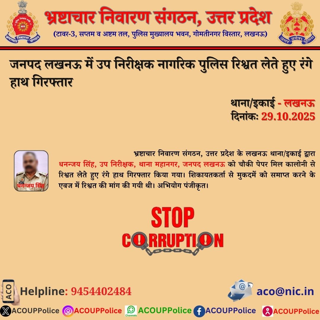 Anti Corruption Organisation, UP. tweet media
