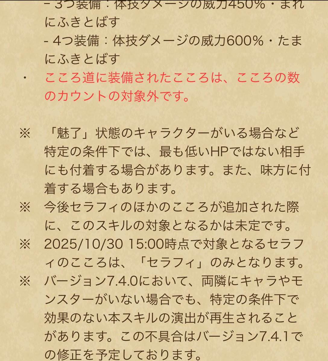 怪文書が多少マシになってて草
ドラクエウォーク語に詳しければ、ほんのり解読しやすくなった
確率とかはもちろん載せないのね、ふーん
