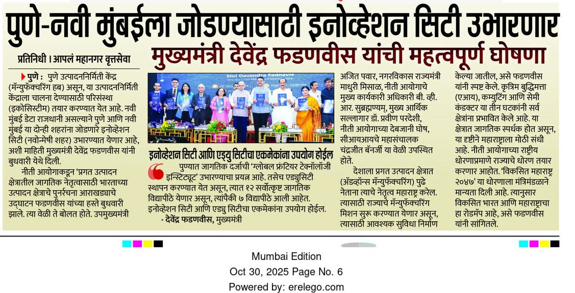 CMOMaharashtra's tweet image. पुणे-नवी मुंबईला जोडण्यासाठी इनोव्हेशन सिटी उभारणार : मुख्यमंत्री देवेंद्र फडणवीस 

@Dev_Fadnavis 
#Maharashtra #DevendraFadnavis #AdvancedManufacturing