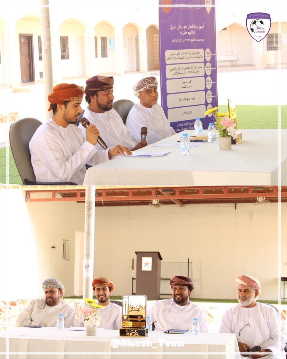 AlseehTeam1's tweet photo. التغطية الإعلاميـــة 📸✨
من "قصة نجاحنـا" التي قُدِمت من قبل/مجموعة البسَّـام 
بتنظيم من اللجنة الثقافية بالفريق 
في "أسبوع ريادة الأعمال نحو مستقبل مُشرق"
بمدرسة الشيخ محمد بن عمر المدادي 
#ابدا_اليــوم_حقق_غــداً 
@CheerBahla https://t.co/wJ2mTNMoL5