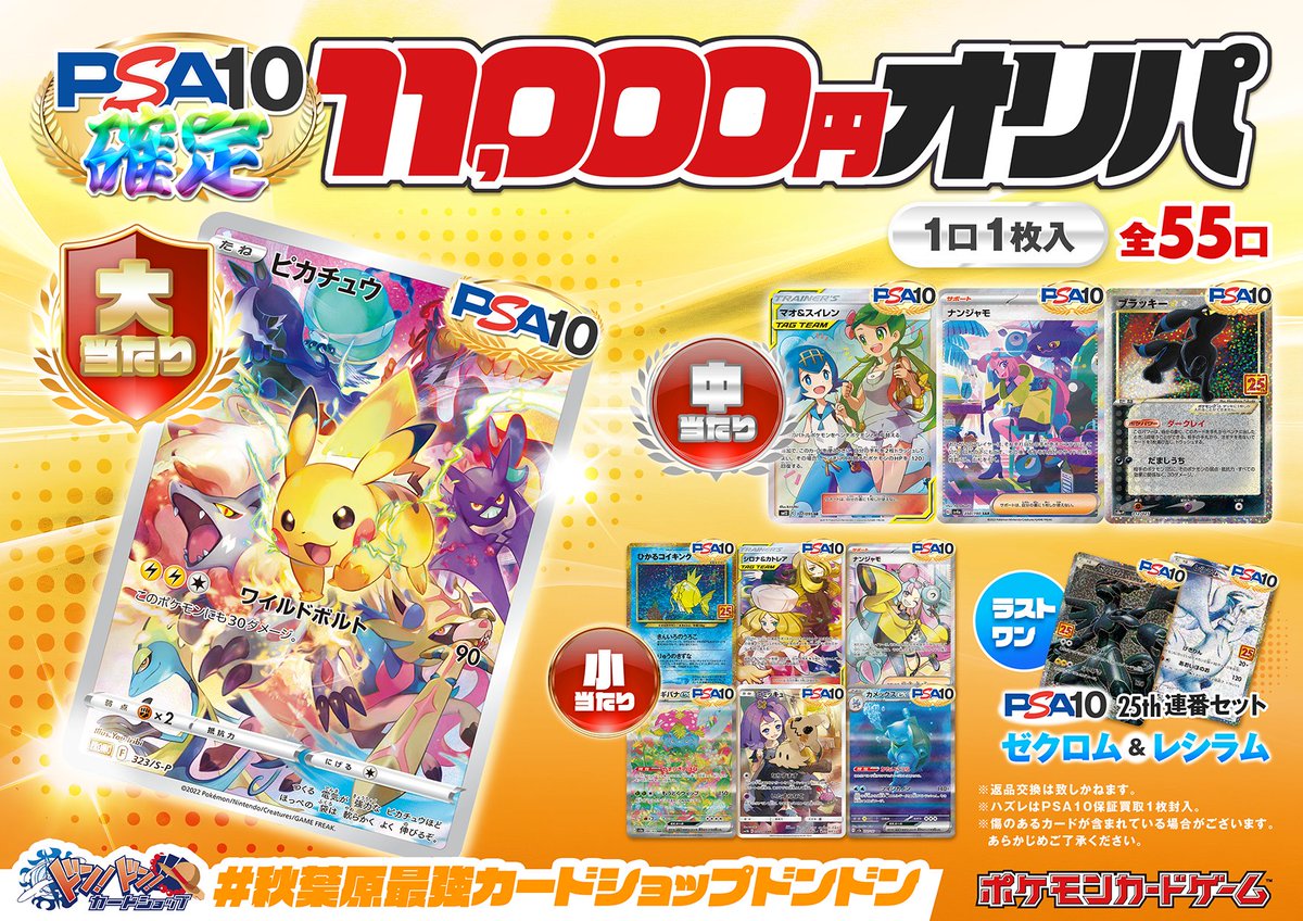 『PSA10あり❕』ポケモン、ワンピースカードまとめ売り カードショップ『ドン！ドン！』ポケカ ワンピカ ユニアリ PSA 買取