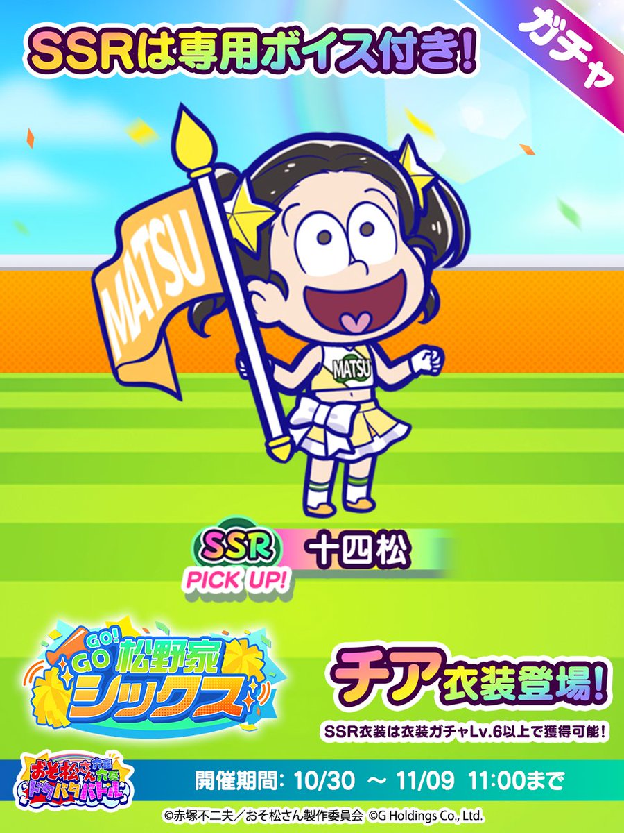 ⊹⁺‧┈┈┈┈┈┈┈┈‧⁺ ⊹  GOGO！/ 松野家シックス