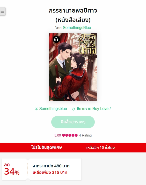 Thenickki's tweet photo. #ภรรยานายพลปีศาจ (หนังสือเสียง) โปรโมชั่นวันสุดท้าย สายหนังสือเสียงแวะไปจุ่มกันได้นะคะ 😆#นิยายวาย
https://t.co/38y9H5Wndw #meb https://t.co/8wsAyKxPuc