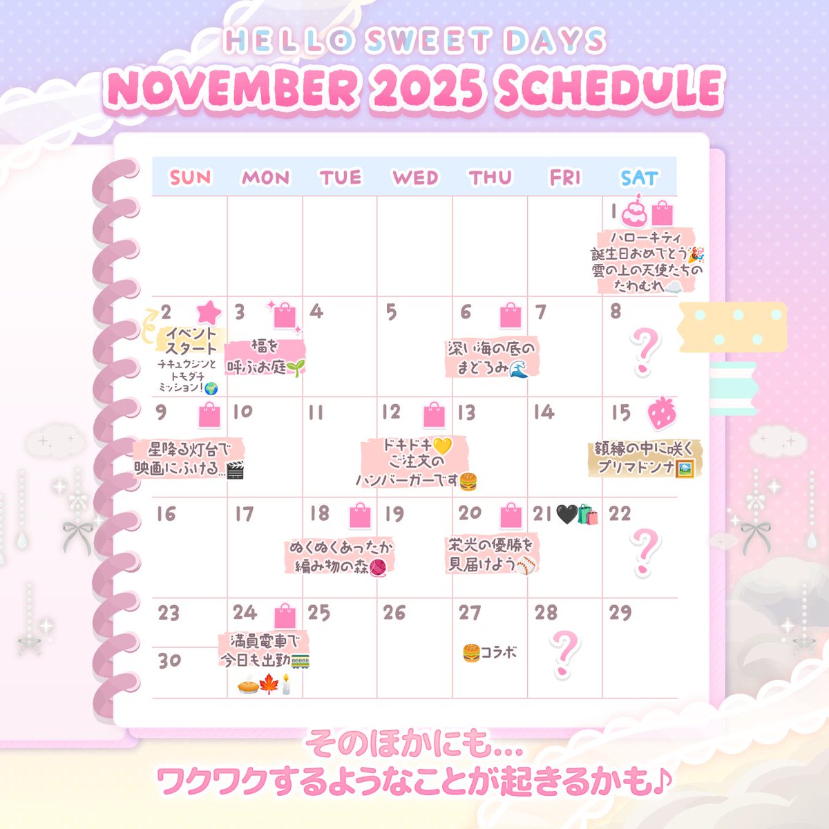 ハロースイートデイズ【公式】 tweet media