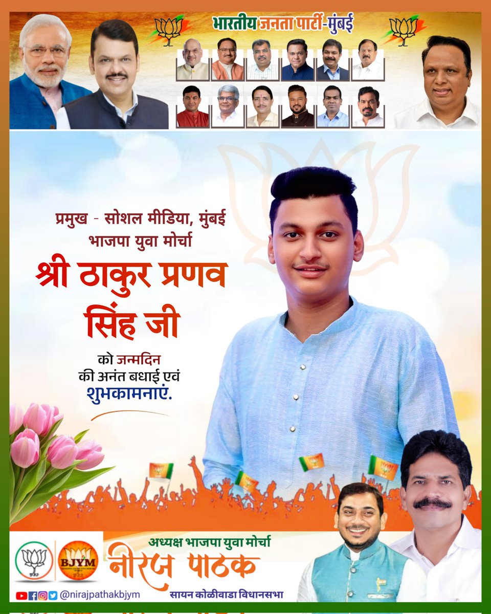 nirajpathakbjym's tweet photo. 🎉 हार्दिक शुभकामनाएं 🎉
भाजपा युवा मोर्चा, मुंबई के
प्रमुख – सोशल मीडिया श्री ठाकुर प्रणव सिंह जी
को जन्मदिन की हार्दिक शुभकामनाएं एवं अनंत बधाई।
आपके जीवन में सदा सुख, समृद्धि और सफलता बनी रहे।
🙏🎂💐 https://t.co/gwVv9tg19Y