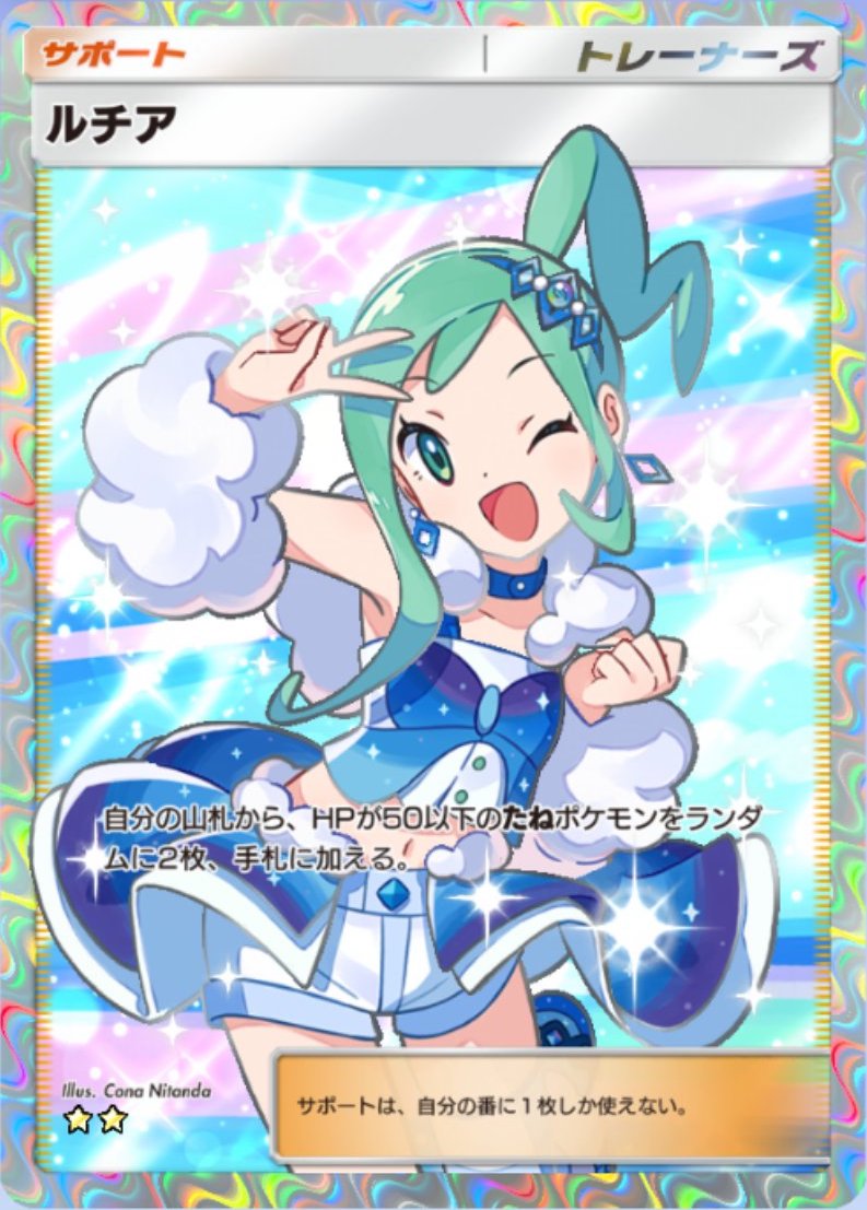 M*i様 ポケモンカード ルチア サポートカード ルチアのアピール | ポケモンカードゲーム公式ホームページ