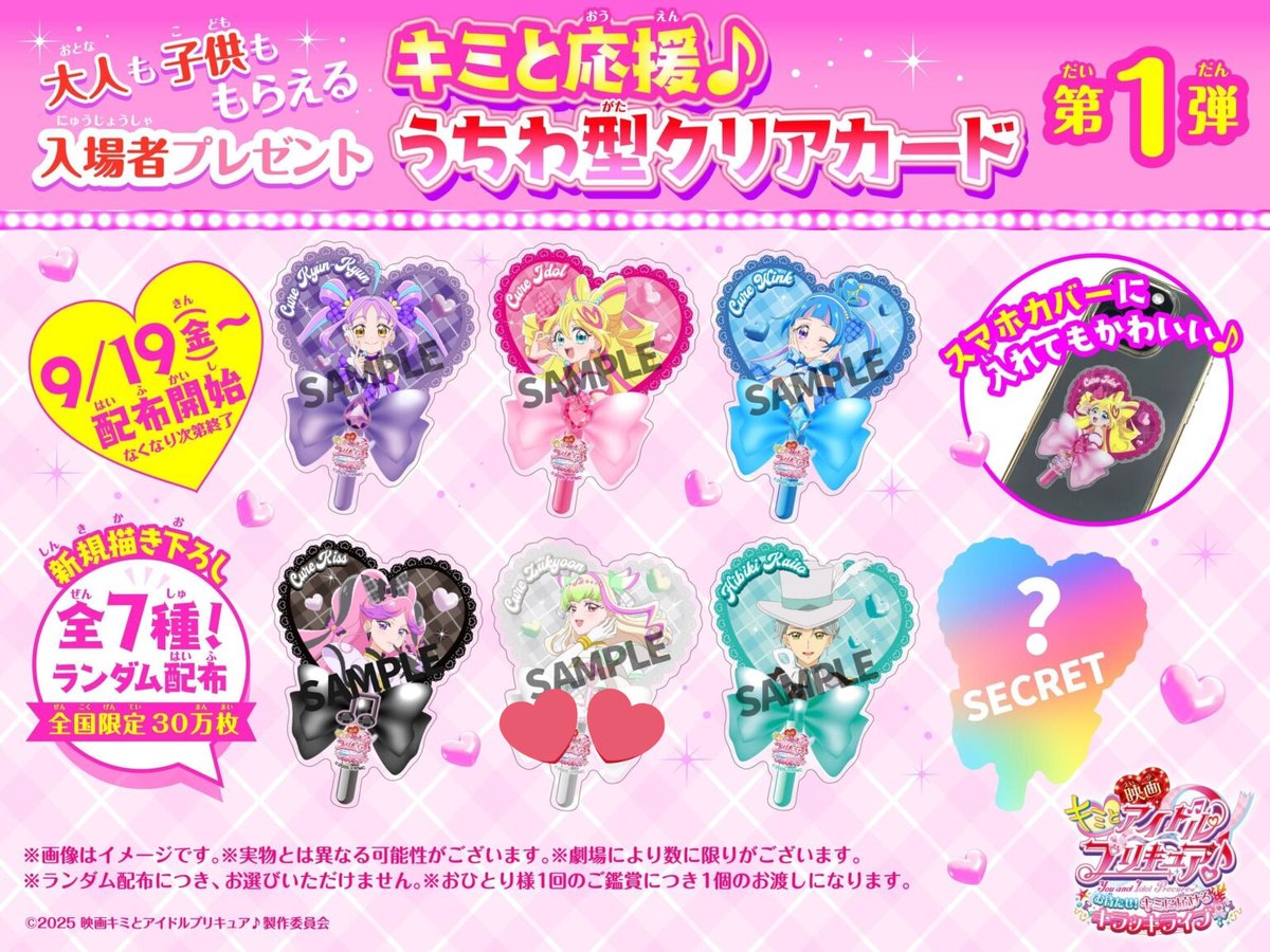 cocoa_favorite's tweet photo. 【交換】映画　プリキュア　入場者プレゼント　特典

譲
ポスカ
色紙風　ひろプリ
うちわ型　ウィング、響カイト、ワンダフル、バタフライ、プリズム、アイドル
チケット風
ホログラムカード
オールスターズF　クリアカード

求
ズキューン×2

郵送交換のみ。検索からでもお気軽にお声がけください。 https://t.co/AxZaCQ1mxk