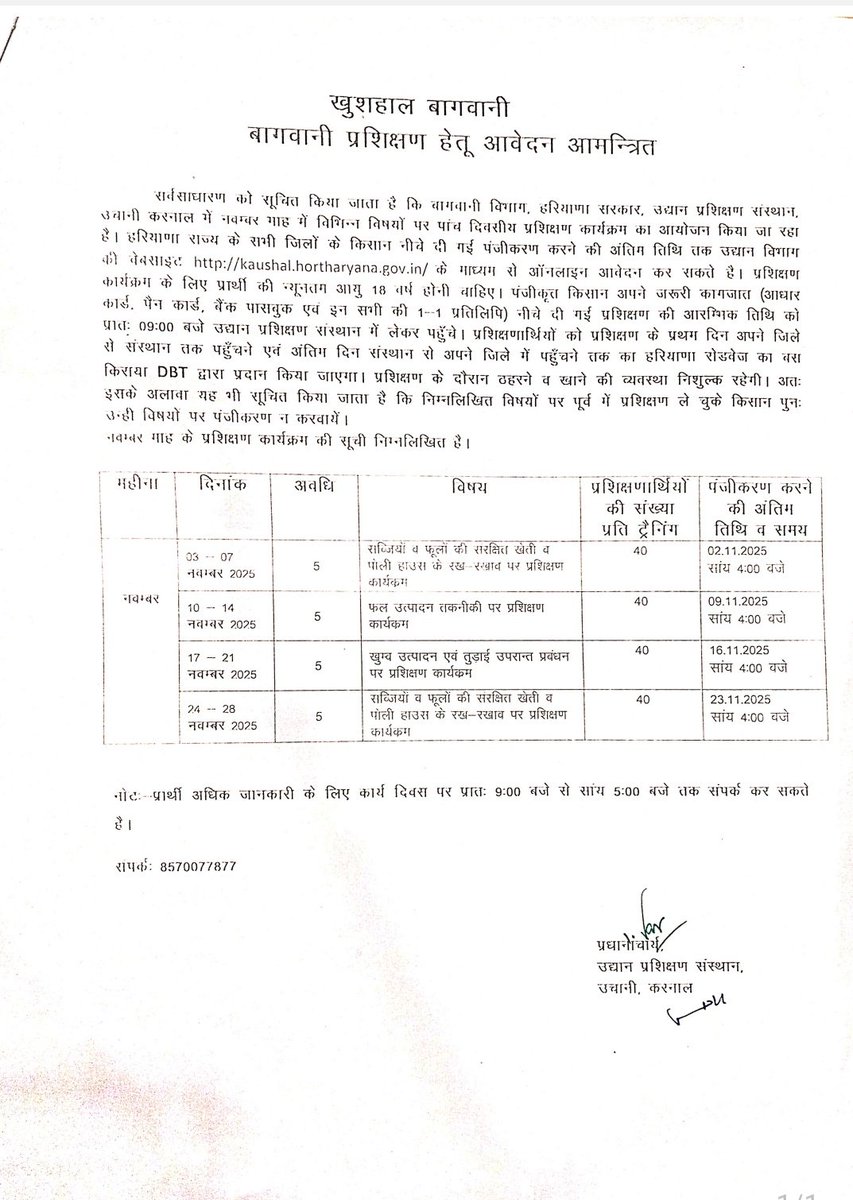 HTIKarnal's tweet photo. Training Programs For Haryana Farmers at Horticuture Training Institute , Karnal
For participation do Online Registration on https://t.co/Dh3eBkIsU5 https://t.co/tBjMUFCCQU