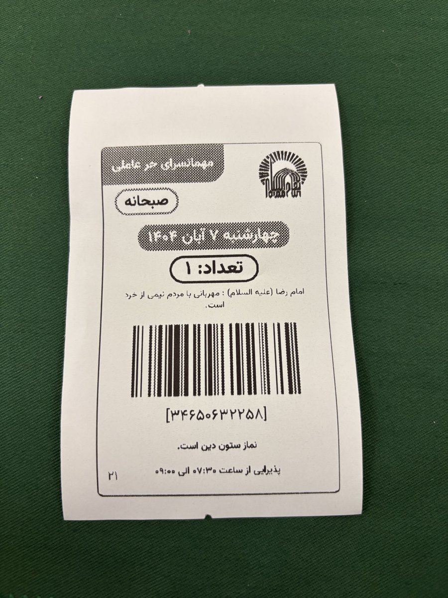 शुक्र अल्लाह 

इमाम अली रज़ा के दस्तरख़ान का खाना नसीब हुआ ।