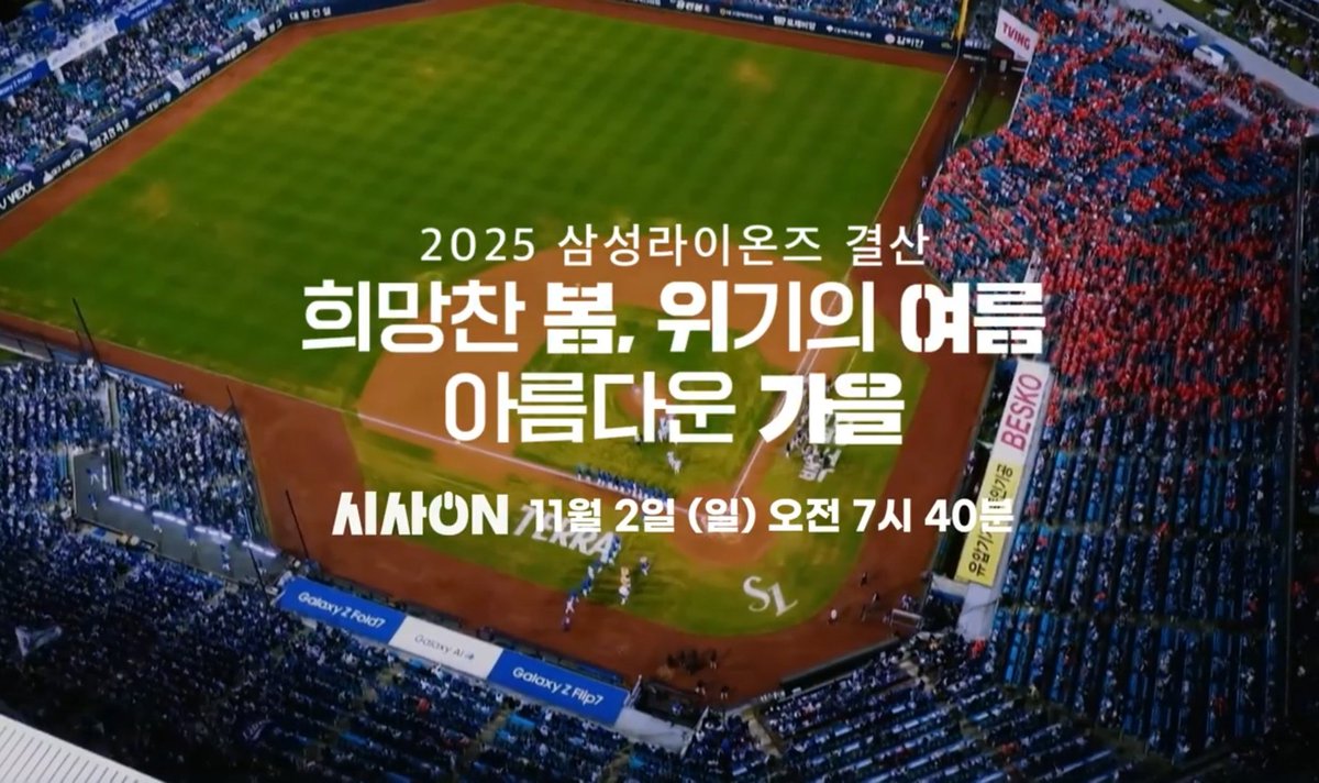 2025시즌 삼성라이온즈···'희망의 봄' '위기의 여름' 그리고 '아름다운 가을' (출처 : 네이버 스포츠) naver.me/GPljnWo1