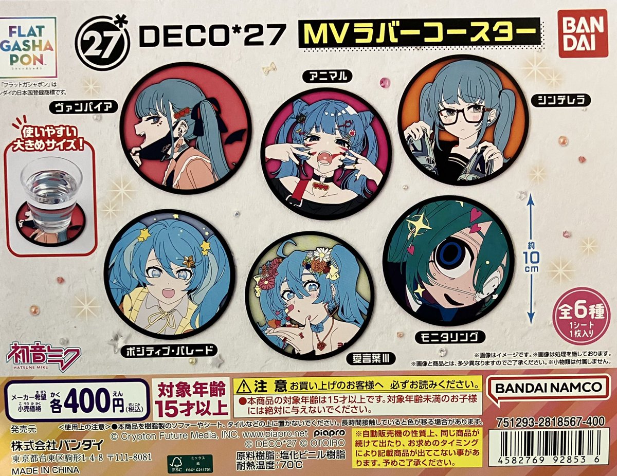 新入荷】 バンダイ 【フラットガシャポン】DECO*27 MV ラバー
