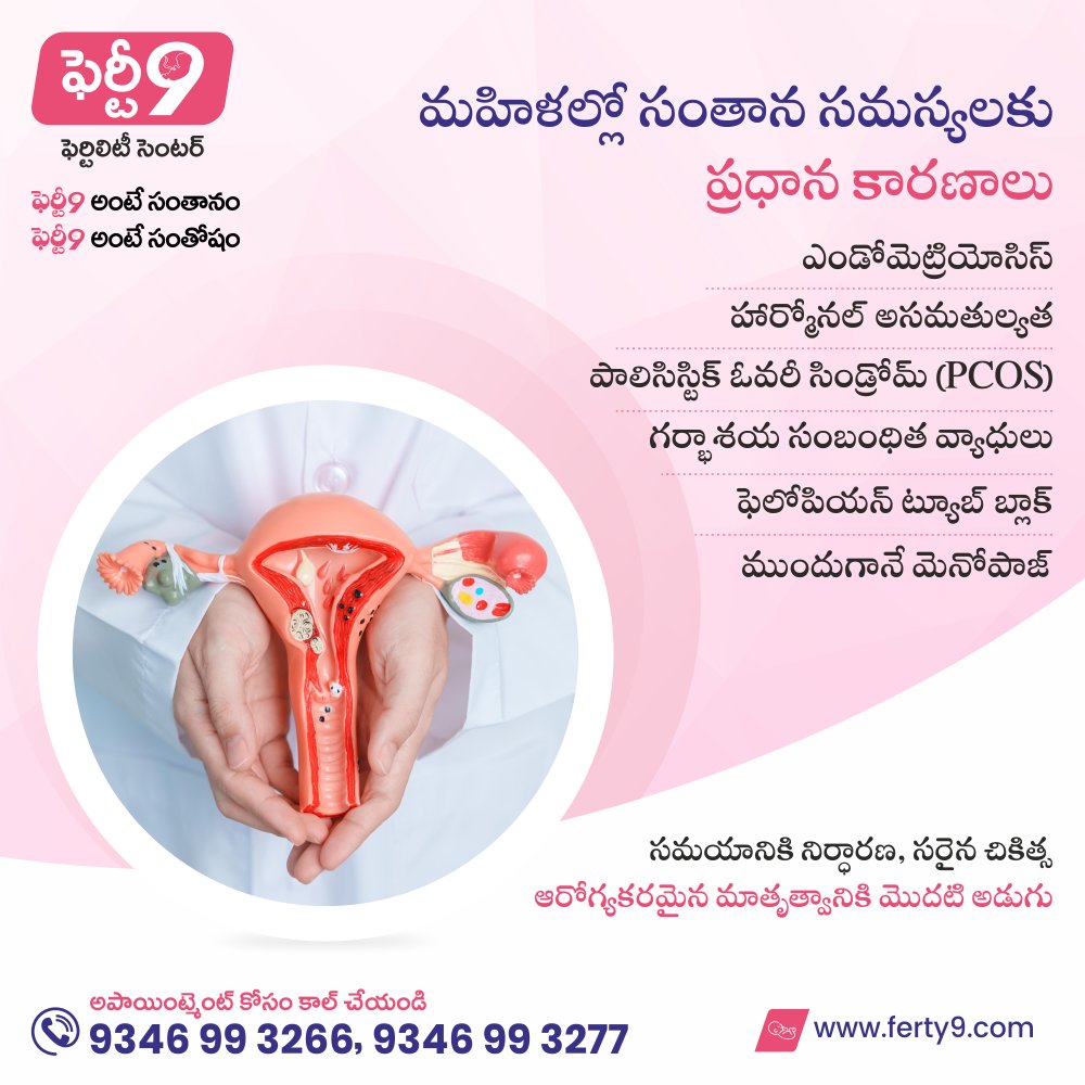 ferty9_official's tweet photo. మహిళల్లో సంతాన సమస్యలకు ప్రధాన కారణాలు తెలుసుకోండి!

📞 కాల్: 9346 99 3266 / 9346 99 3277
🌐 https://t.co/wfnTOtEHPn

#Ferty9 #FertilityCenter #DrJyothi #MotherhoodJourney #IVF #PCOS #ReproductiveHealth #FertilityAwareness #HealthyMotherhood #WomenHealth #Ferty9FertilityCenter https://t.co/rt1Nhlcs4L