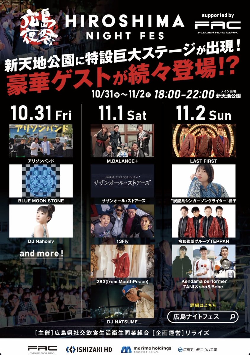 11月は初っ端から
強炭酸スケジュールです！

11月1日(土)
📍アートボーン広島／17:00〜

11月2日(日)
📍アートボーン広島／18:00〜
📍新天地公園／20:55〜

11月3日(月)
📍アートボーン広島／17:00〜(トリ)

なんとアートボーンジャムは3日間1時間ステージ！広島ナイトフェスは初出演！きてね🫧