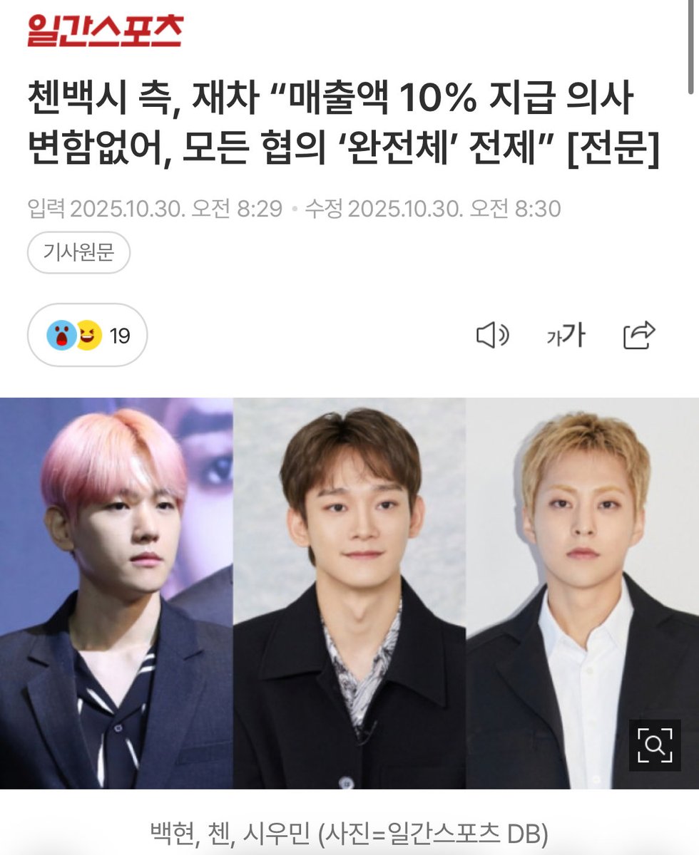 251030 

INB100’ün, SM Entertainment’ın Resmî Açıklamasına Yanıtı

SM’in Açıklaması 1)
“Bizim (SM) üç üyeden (CBX) talep ettiğimiz tek şey, 18 Haziran 2023 tarihli mevcut anlaşmada belirtildiği üzere bireysel faaliyet gelirlerinin %10’unu ödemeleriydi. Ancak bu hâlâ yerine