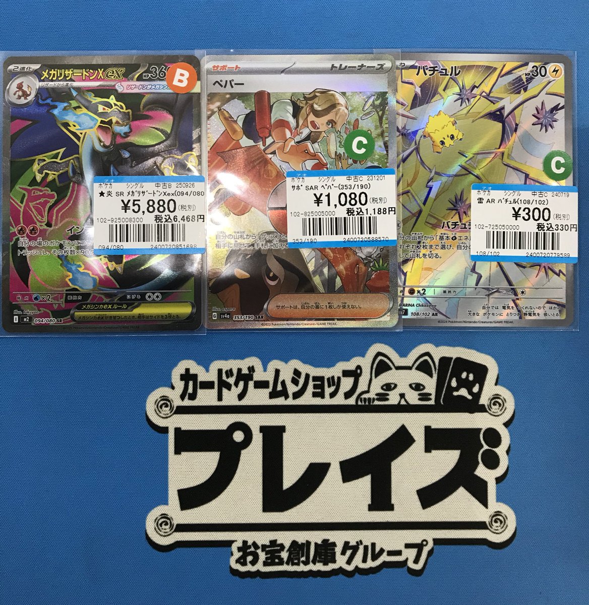 プレイズ安城店☆安城総合運動公園前☆ on X