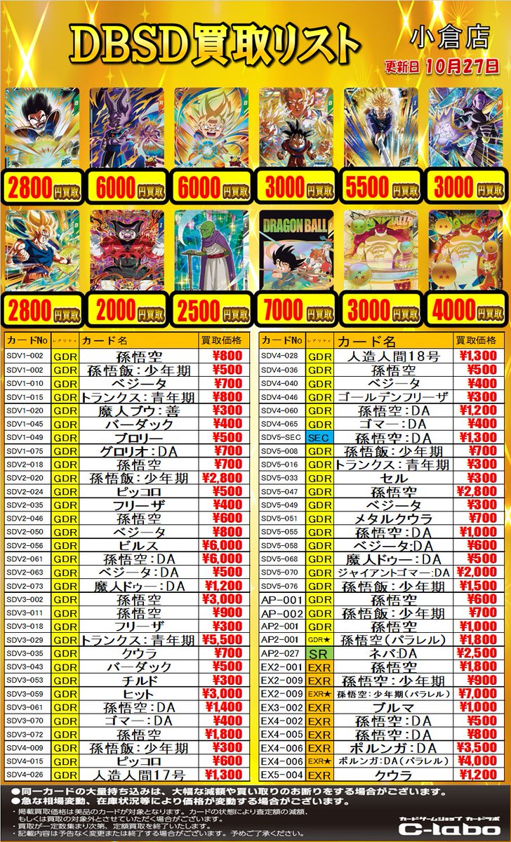 カードラボ 小倉店 on X