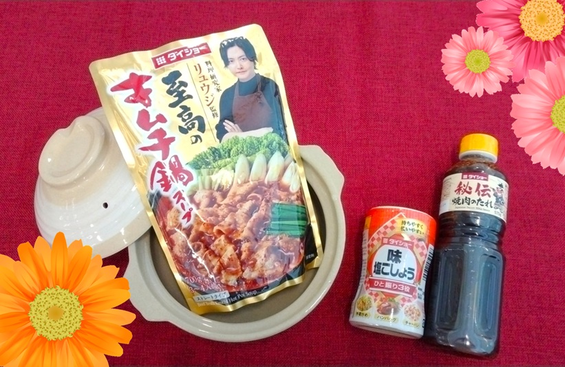 【 食堂GOW 】
毎週🎁『ダイショーセット』
・味・塩こしょう
・秘伝 焼肉のたれ
・料理研究家リュウジ監修　至高のキムチ鍋スープ

①㈱ダイショー(<a href="/oec_daisho_offi/">株式会社ダイショー【公式】🍲</a>)をﾌｫﾛｰ
②この投稿をﾘﾎﾟｽﾄ

抽選で2名に🎁
〆は11/2(日) 当選発表はDMで！ 

#ダイショー #提供