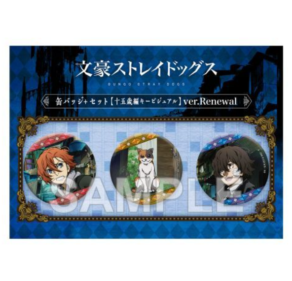 文豪ストレイドッグス グッズ情報 on X