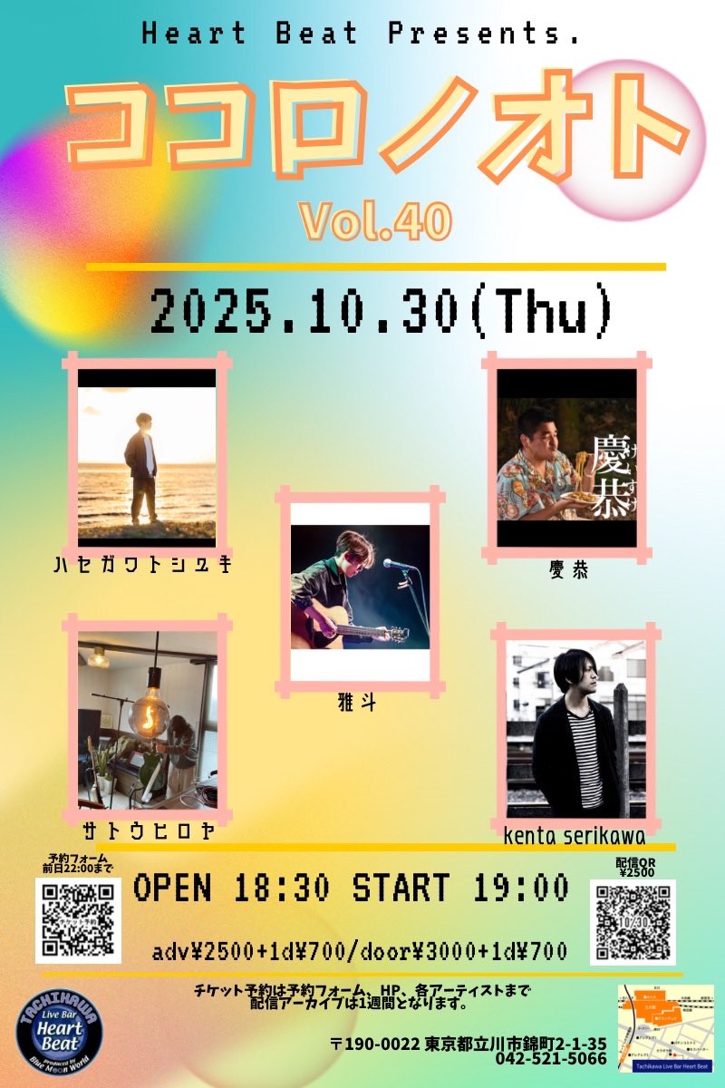 立川Live Bar HeartBeat tweet media