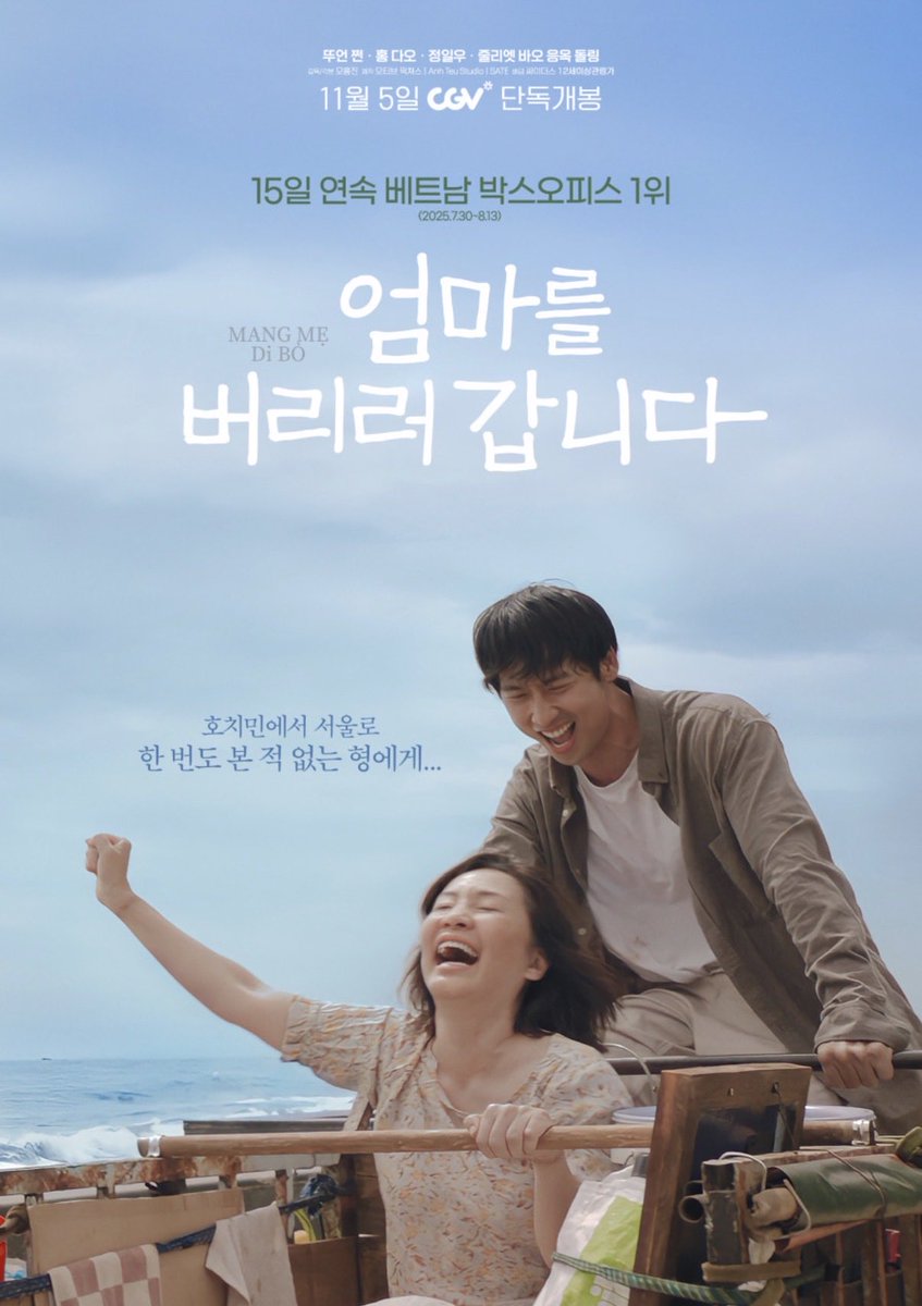 ActorJungilwoo's tweet photo. 가족에 대한 마음을 다시 돌아보게 하는
[엄마를 버리러 갑니다]

11월 5일, 개봉합니다:)

거리의 이발사 ‘환’은 알츠하이머에 걸린 엄마를 홀로 돌본다. 기억을 잃어가는 엄마를 돌보며 지쳐가던 그는, 젊은 시절 한국을 그리워하던 엄마를 위해 한 번도 본 적 없는 형에게 엄마를 데려가기로 한다. https://t.co/ecxBL4y7kA
