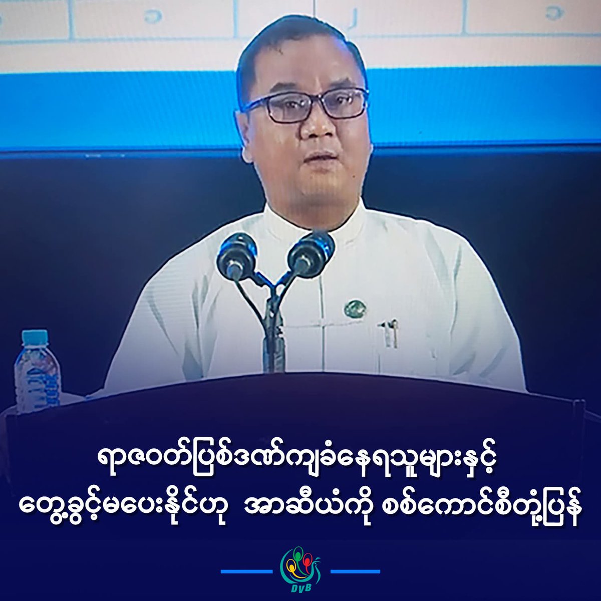 HtetHtet394838's tweet image. ဗိုလ်ချုပ် ဇော်မင်းထွန်းက &quot;အာဆီယံဥက္ကဋ္ဌရဲ့ အထူးကိုယ်စားလှယ်လာတိုင်းမှာ ကျနော်တို့အနေနဲ့ ဖြစ်နိုင်တဲ့ လိုက်လျောနိုင်တဲ့ သူတွေနဲ့ တွေ့ဆုံနိုင်ရေး အစိုးရအဖွဲ့တွေအပြင် နိုင်ငံရေးပါတီတွေနဲ့ တွေ့ဆုံနိုင်ရေး ဆောင်ရွက်ပေးခဲ့ပါတယ်။ ရာဇဝတ်မှုနဲ့ ကျူးလွန်ပြီး 
#DVB #အာဆီယံ #စစ်ကောင်စီ