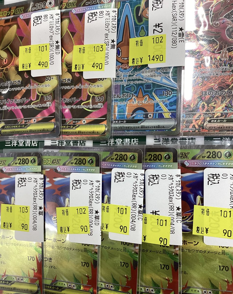 三洋堂トレカ館⭐️城山店⭐️ on X