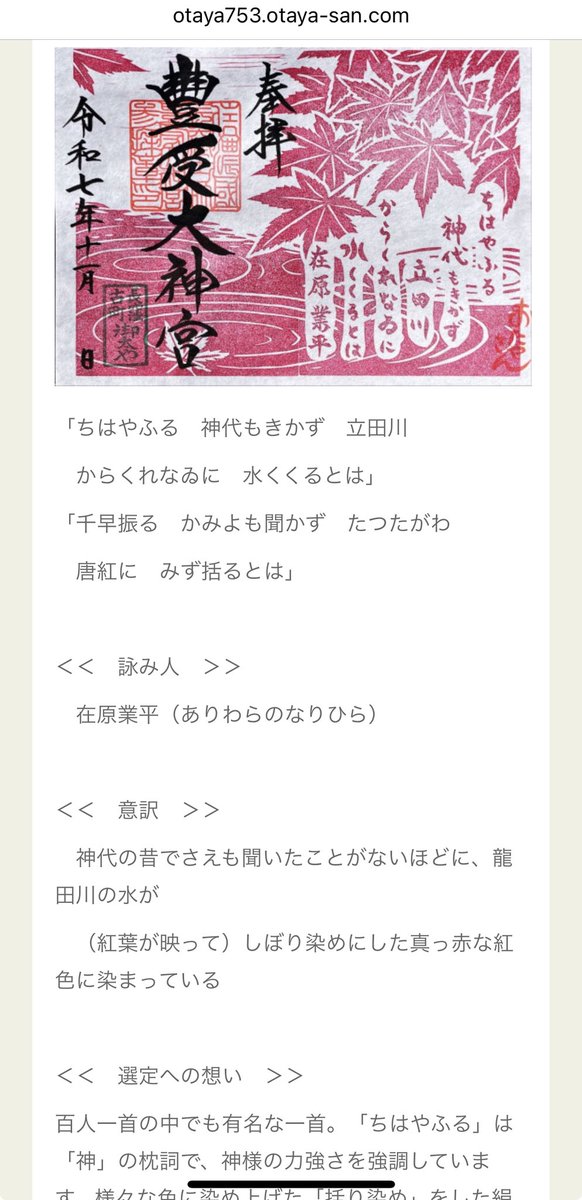 nagawa_no_jinja's tweet image. 月替りの御朱印について、
サイトにもまとめています。

たくさん彫りました！！

otaya753.otaya-san.com/pages/5194257/…