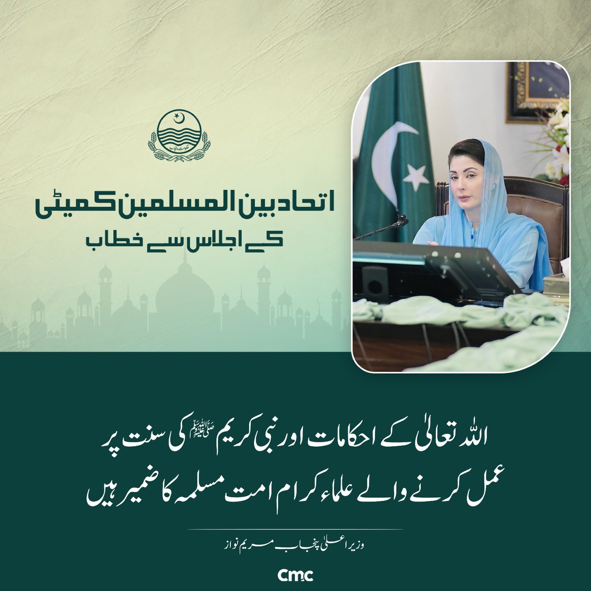 "اتحاد بين المسلمین کمیٹی کے اجلاس سے خطاب"

🔸دین کا صحیح راستہ دکھا کر آسانی پیدا کرنے والے علماء ہمارا فخر ہیں، ہم علماء کرام کو رہنما مانتے ہیں

🔸اللہ تعالیٰ کے احکامات اور نبی کریم ﷺ کی سنت پر عمل کرنے والے علماء کرام امت مسلمہ کا ضمیر ہیں