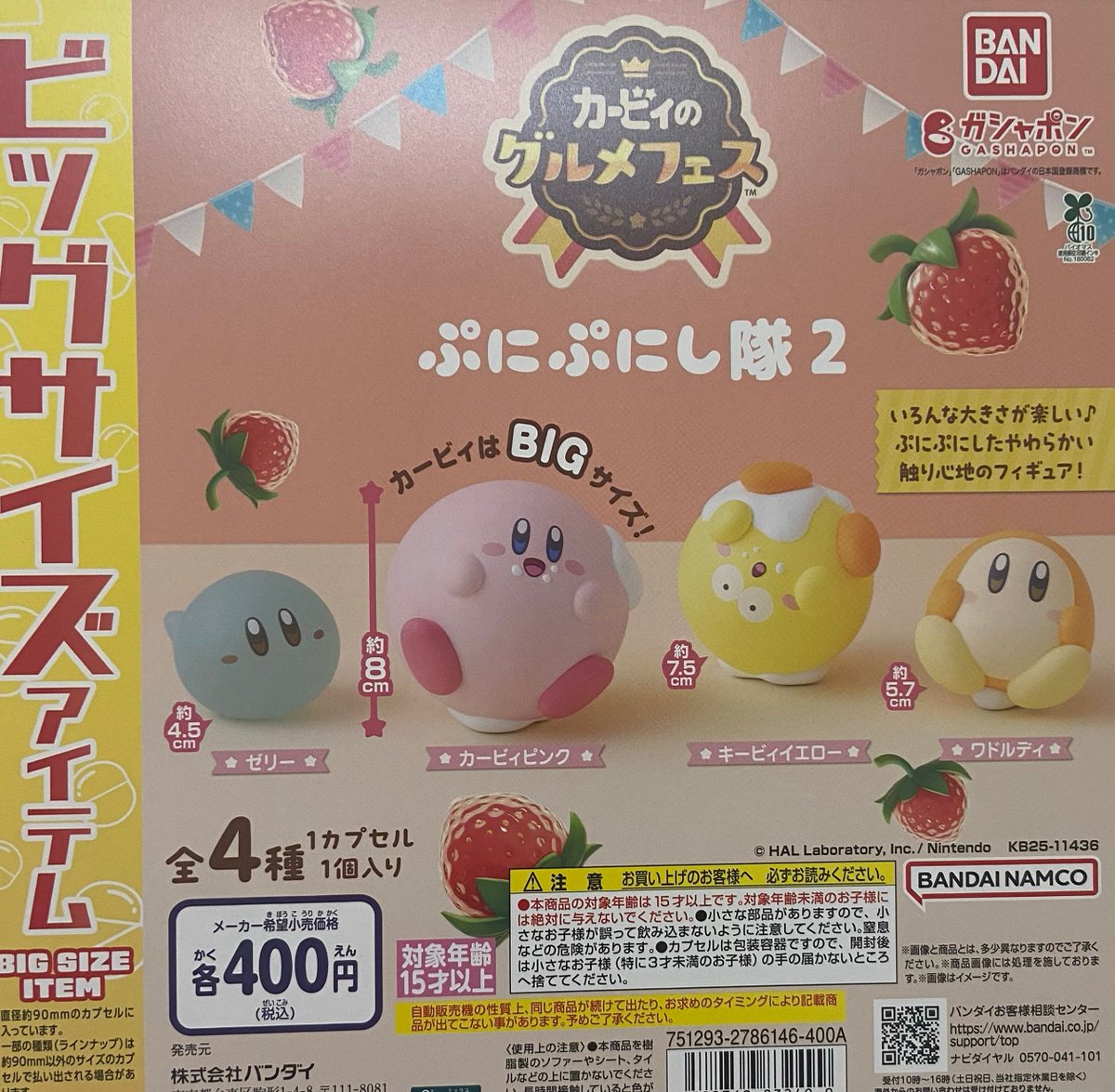 ビックガチャポン KENCHI ビックガチャポン KENCHI ビックガチャポン KENCHI ビック