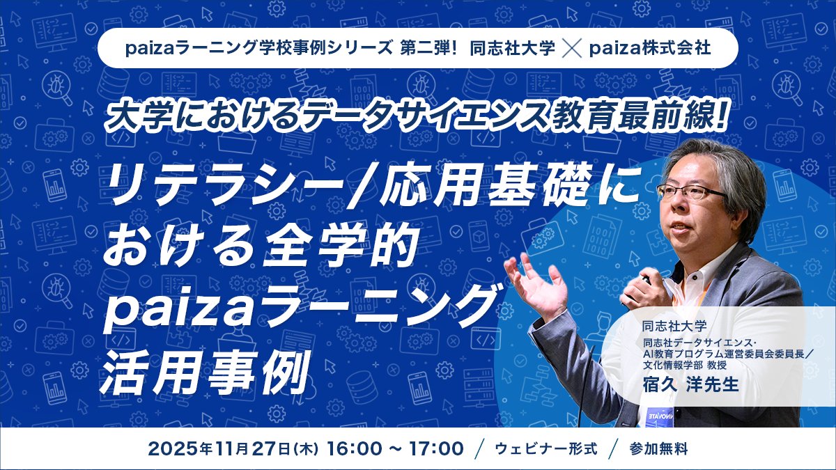 paiza_learning's tweet photo. 【教育関係者向けセミナー開催】
教育現場最前線でのpaiza導入事例をご紹介！
学生のレベル差対応や学習の動機付けなど、授業運営に役立つ実践的なノウハウをお伝えします。
・プログラミング授業
・データサイエンス教育（MDASH）
にかかわる全ての教職員が対象です。
詳細はスレッドをCHECK↓ https://t.co/yMb1q0ETQs