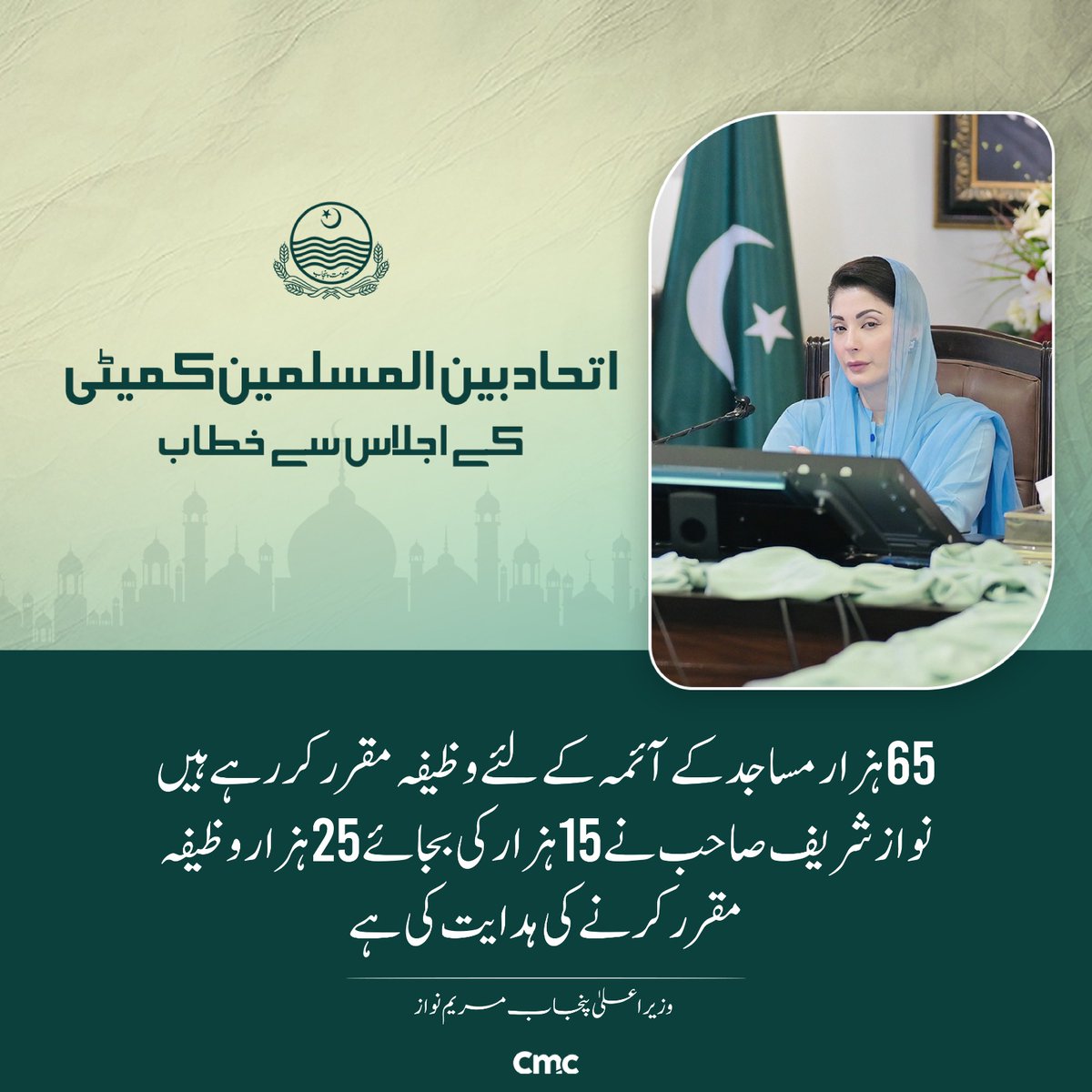 "اتحاد بين المسلمین کمیٹی کے اجلاس سے خطاب"

🔸جو سیاسی یا مذہبی جماعت ہتھیار اٹھاتی ہے وہ تشدد پسند جماعت کہلاتی ہے

🔸65 ہزار مساجد کے آئمہ کے لئے وظیفہ مقرر کر رہے ہیں نواز شریف صاحب نے 15 ہزار کی بجائے 25 ہزار وظیفہ مقرر کرنے کی ہدایت کی ہے