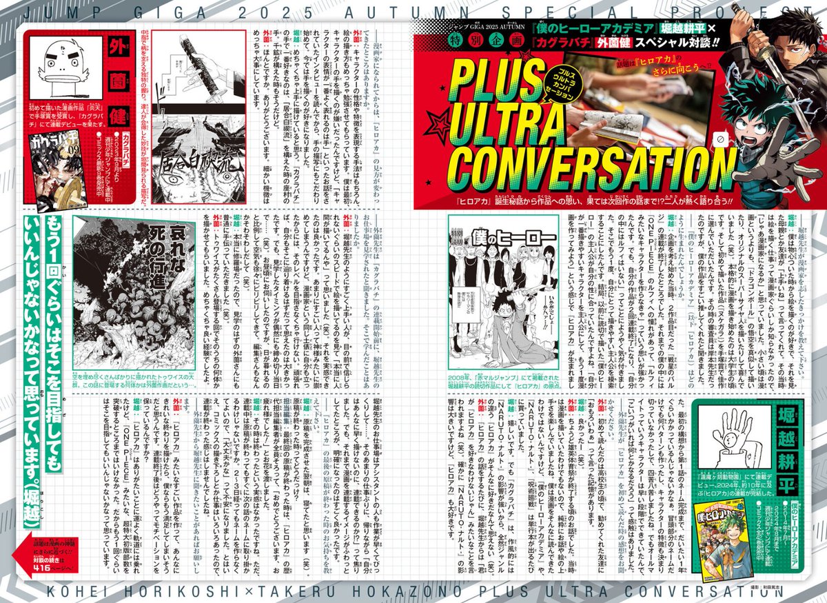 AnimeAnimalPlus's tweet photo. 🚨 TEREMOS uma entrevista especial de Kagurabachi x My Hero Academia - Parte 2 na Jump GIGA Outono de 2025. 

#JumpGIGA #Kugarabachi #MyHeroAcadamia https://t.co/QyI6MrI1ro
