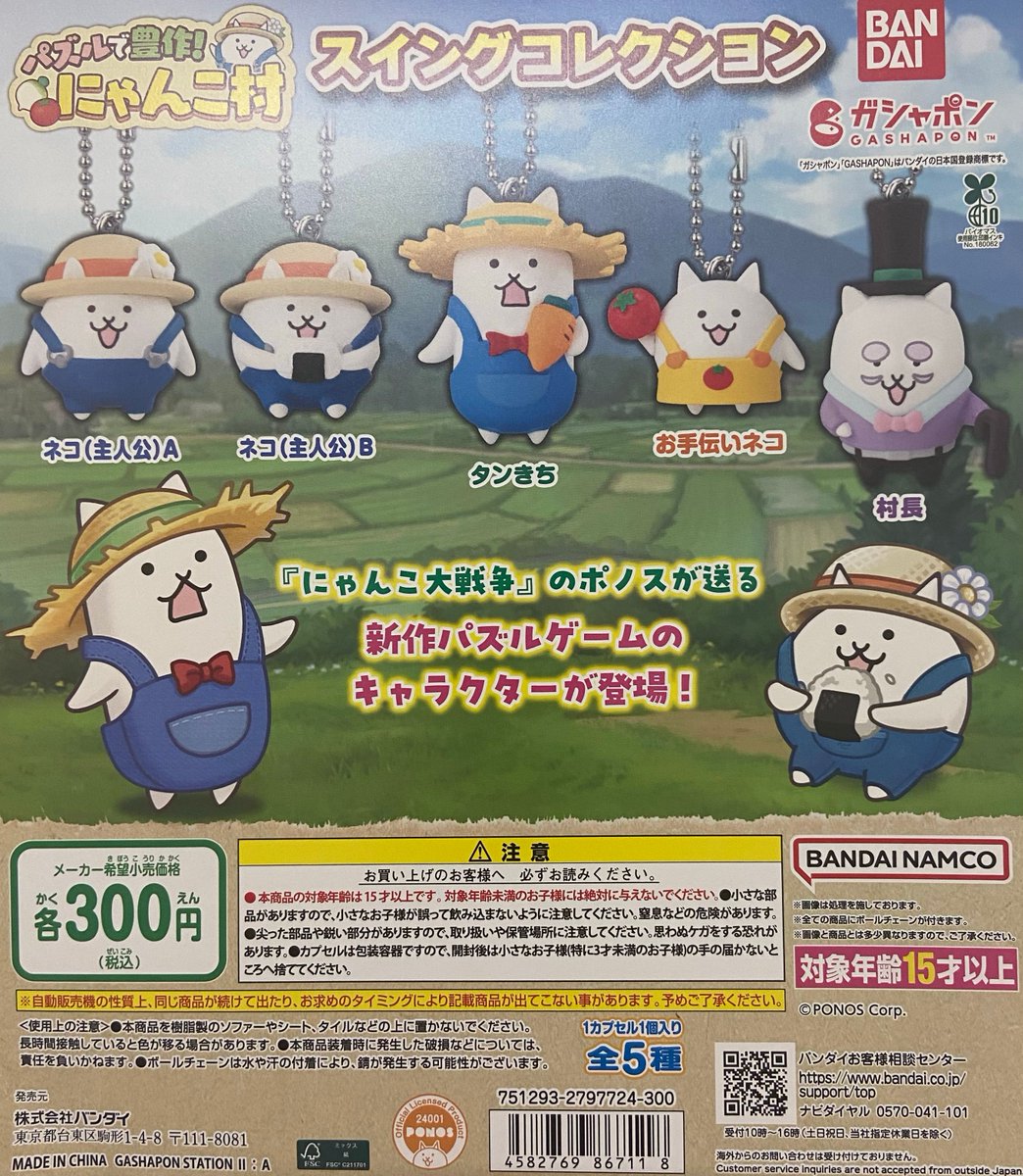 ガシャポンバンダイオフィシャルショップ新宿マルイアネックス店