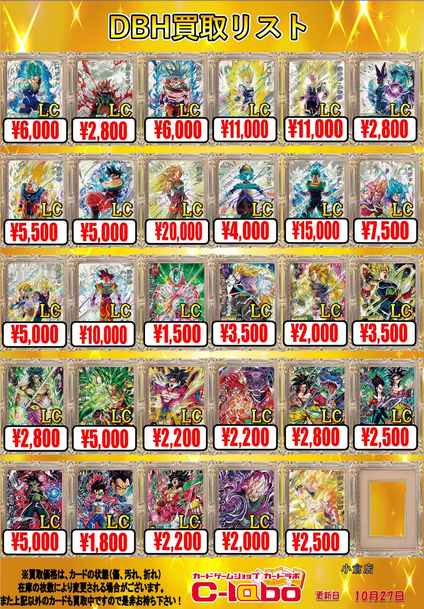SDBHまとめ売りバラ売り可 カードラボ 小倉店 on X