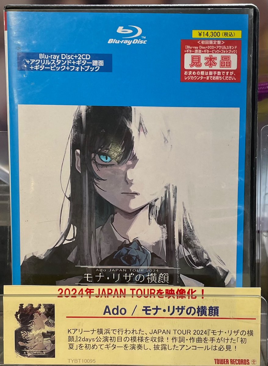 Ado モナ・リザの横顔 光るAdo Box アクリルスタンド 初夏譜面 ピック