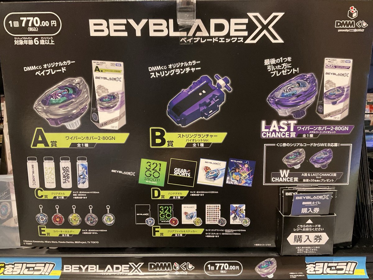 ベイブレードX dmmくじ 1ロット DMMくじ ベイブレードX A、B賞4点