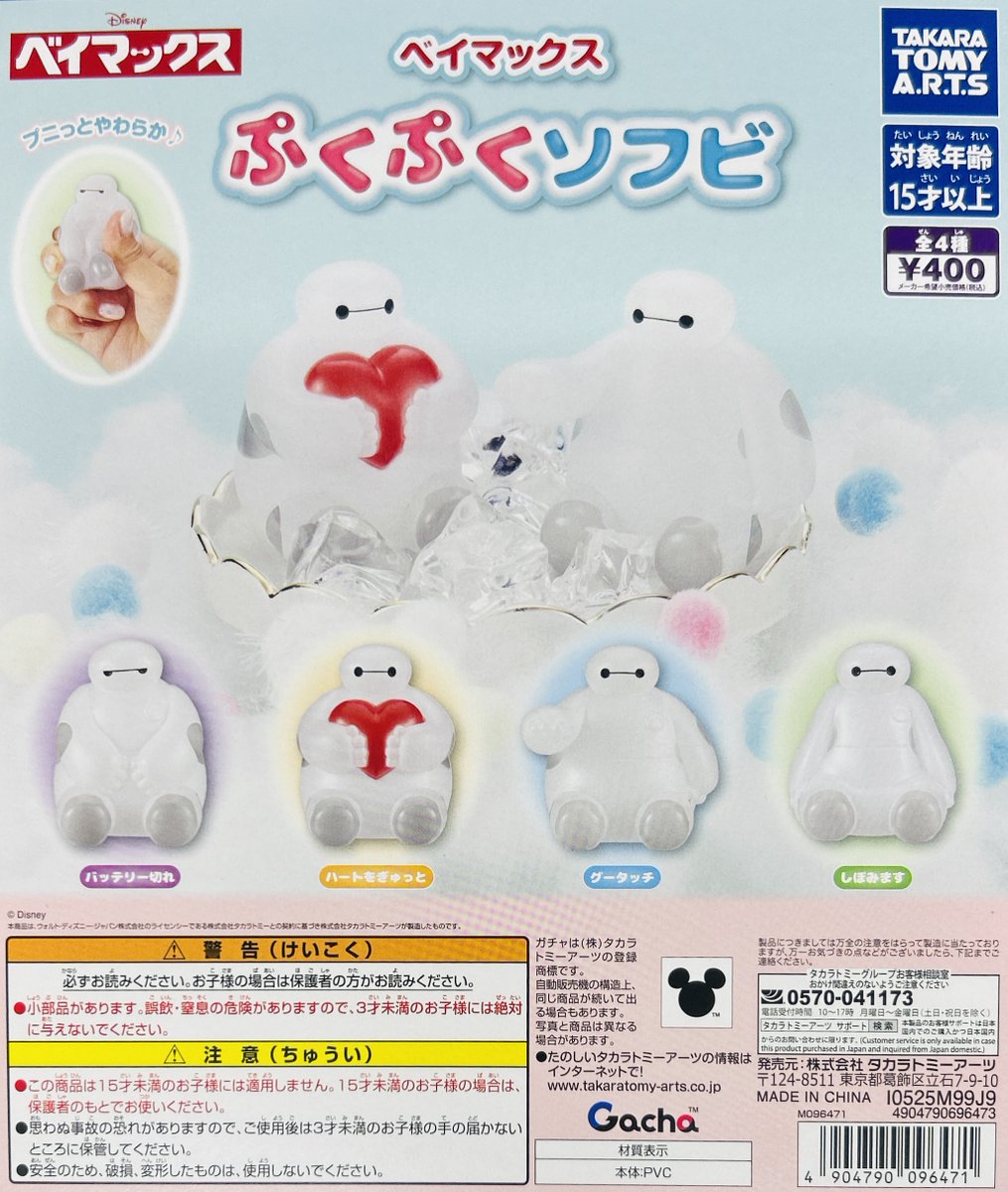 ちびモグp様 ガシャポンのデパート池袋総本店 on X