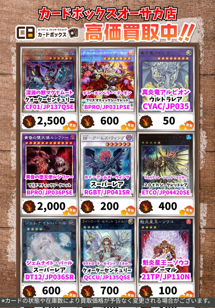 即購入⭕️ 遊戯王まとめ売り 約6000枚↑SR以上約300枚(クオシク保証 カードボックスオーサカ店 on X