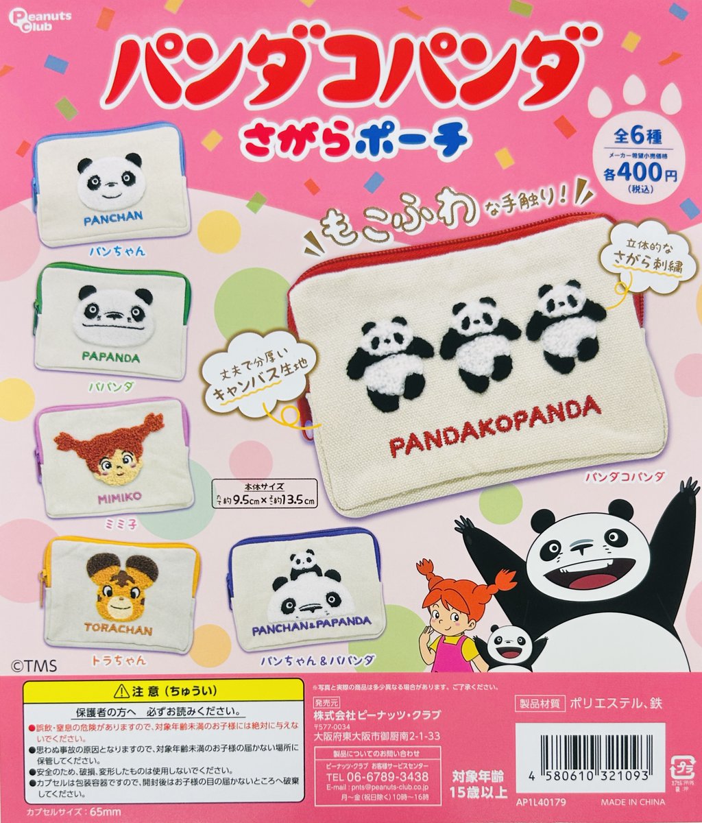 ちびモグp様 ガシャポンのデパート池袋総本店 on X