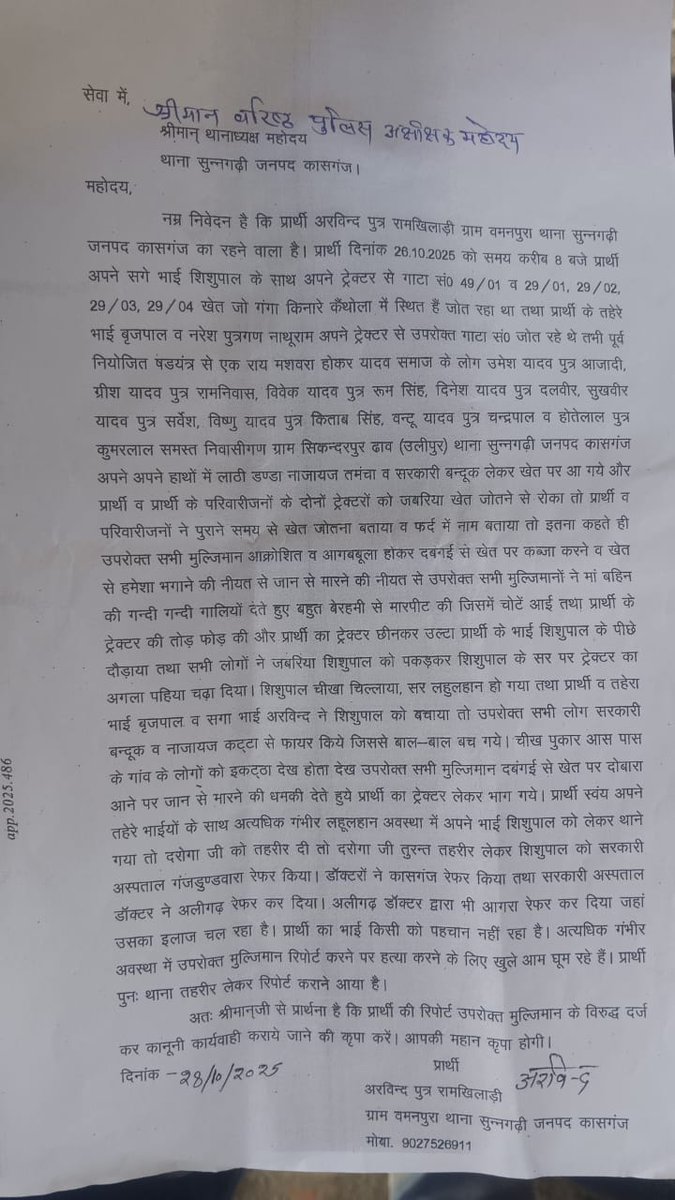 its_rupesh563's tweet photo. महोदय @Uppolice मामला थाना सुनगढ़ी जिला कासगंज का है पीड़ित जिंदगी और मौत से जूझ रहा है आरोपी खुलेआम घूम रहे हैं पीड़ित परिवार सहम गया है आरोपियों पर कठोर कार्रवाई होनी चाहिए 
@kasganjpolice 
@DmKasganj 
@adgzoneagra https://t.co/IW97yqjYXA