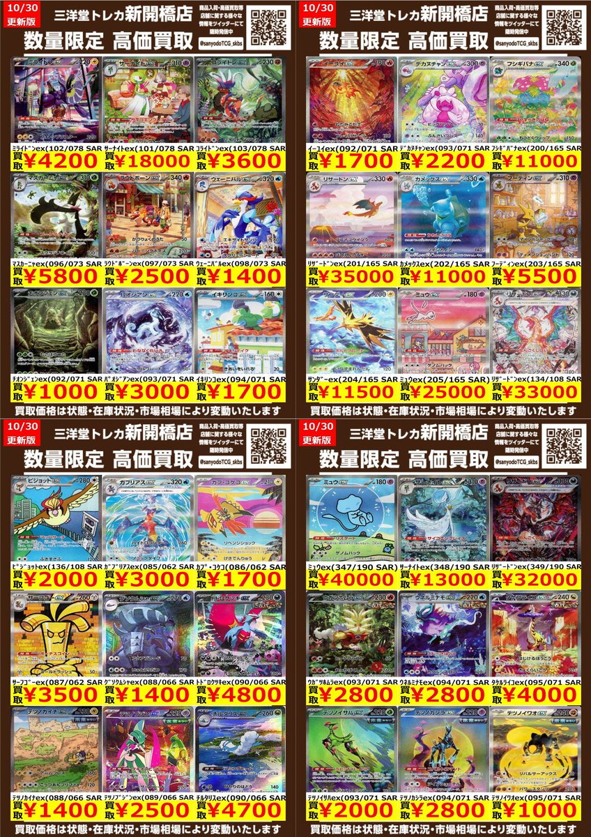 三洋堂トレカ館⭐️新開橋店⭐️トレカスタッフ募集中！！ on X