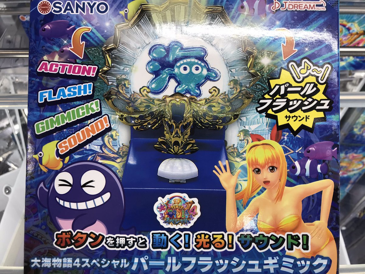 🐚景品入荷情報🌊】 「SANYO大海物語4SPパールフラッシュ