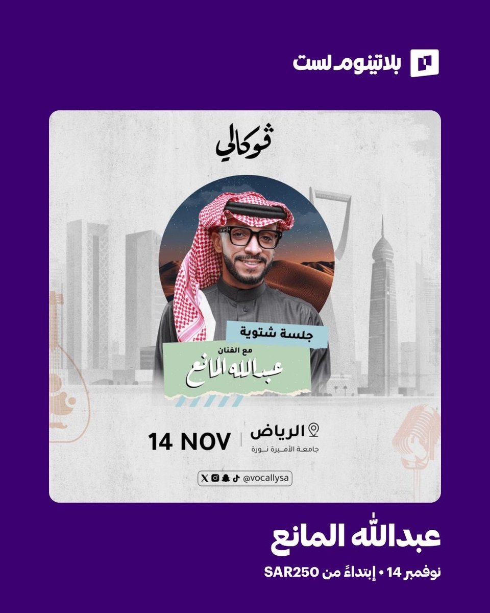 Platinumlist Saudi | بلاتينوم لِست السعودية tweet media