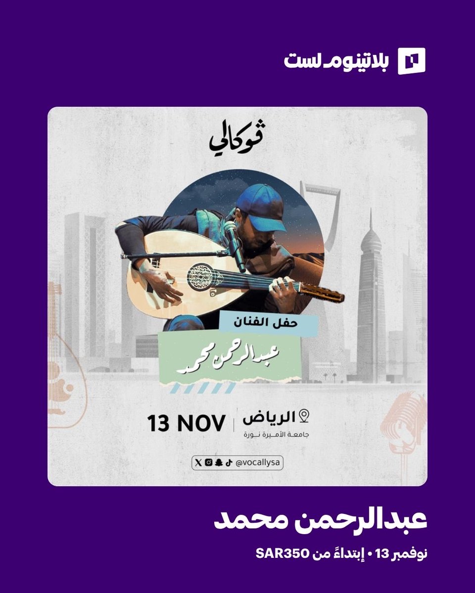 Platinumlist Saudi | بلاتينوم لِست السعودية tweet media