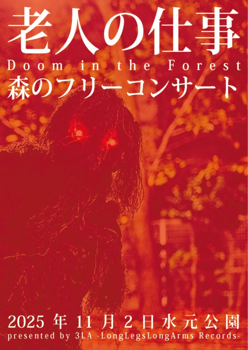 𓃥 𓃦 𓃥 𓃦 𓃥 𓃦 𓃥

10/30(木)〜11/1(土) NA/DA
@兵庫 尼崎tora
@大阪 扇町para-dice
@京都 木屋町DEWEY

11/2(日) 老人の仕事
@葛西 水元公園

11/8(土) 岩谷姉妹
@青森

11/10(月) NA/DA
@高円寺ROOTS

11/11(火) NA/DA
@三茶ヘブンス

11/24(月祝) NA/DA
@代々木バーバラ

𓃥 𓃦 𓃥 𓃦 𓃥 𓃦 𓃥