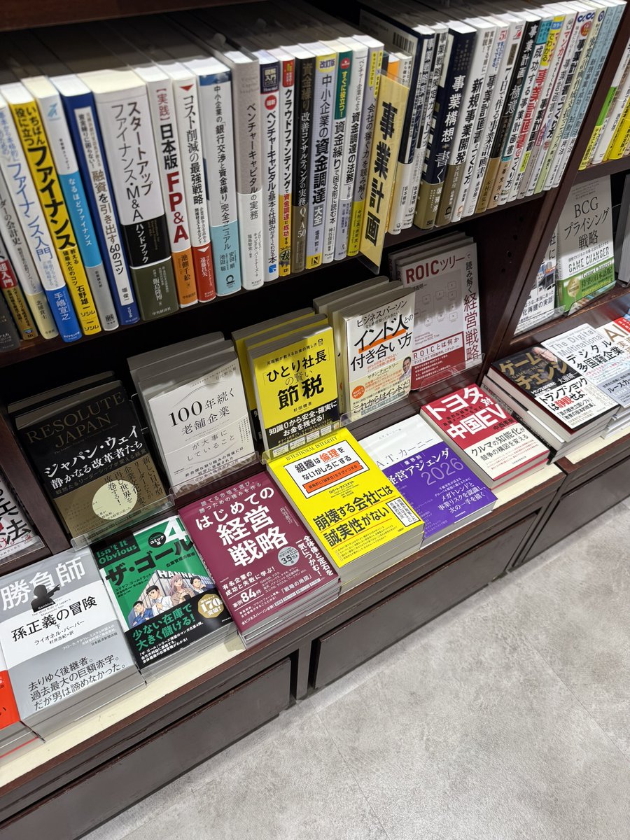masitango's tweet photo. 📚 『組織は倫理をないがしろにする』を、今日は @toranomon_books 虎ノ門書房で発見しました！発売からもうすぐ1か月の中でも平置きしていただけており、感謝です。書店の皆さま、本当にありがとうございます。嬉しい限りです。

#組織は倫理をないがしろにする #IntentionalIntegrity
#ロバートチェスナット #エシックス経営 #インテグリティ経営 #虎ノ門書店 #書店めぐり