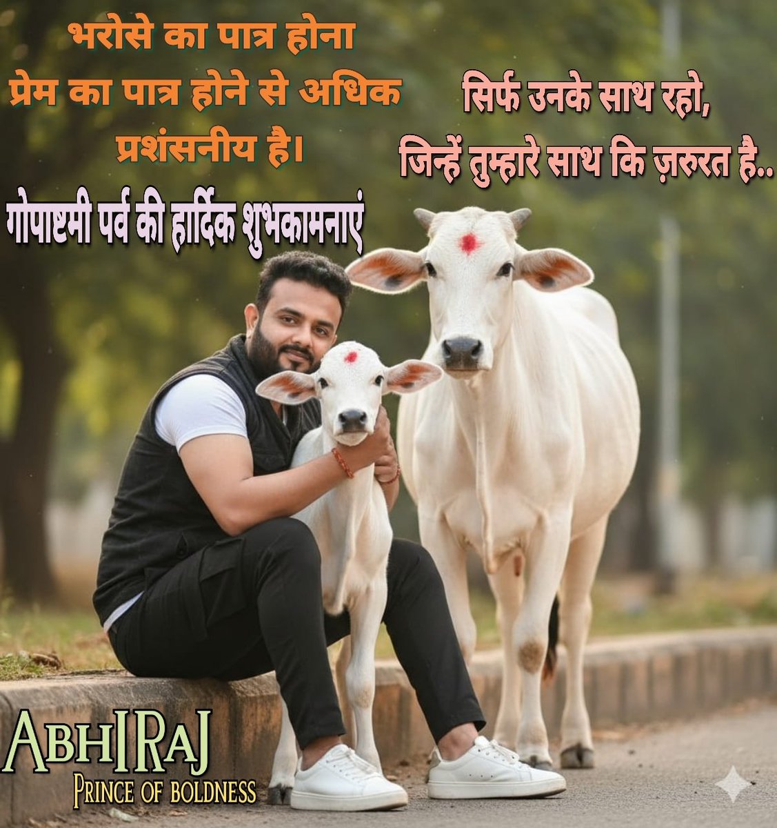 #Gopashtami

सर्वकामदुधे देवि सर्वतीर्थीभिषेचिनि।
पावने सुरभि श्रेष्ठे देवि तुभ्यं नमोस्तुते॥

गोपाष्टमी की हार्दिक शुभकामनाएं 🙏🏻 
जय श्री कृष्ण 🙏🏻